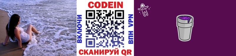 купить наркоту  Злынка  Codein напиток Lean (лин) 